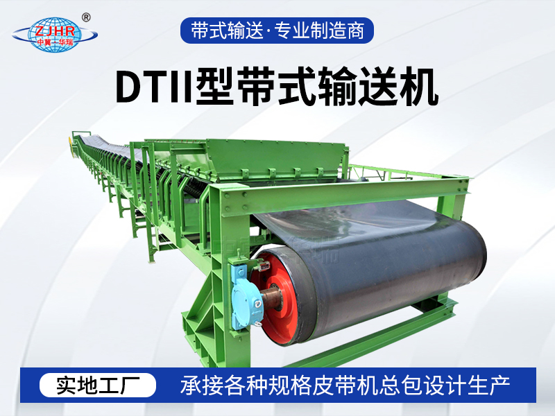 DTII型带式输送机04